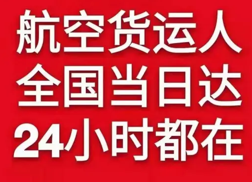 锦州湾机场快运货物、航空货运:物流行业各岗位招聘